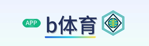 b体育 Logo